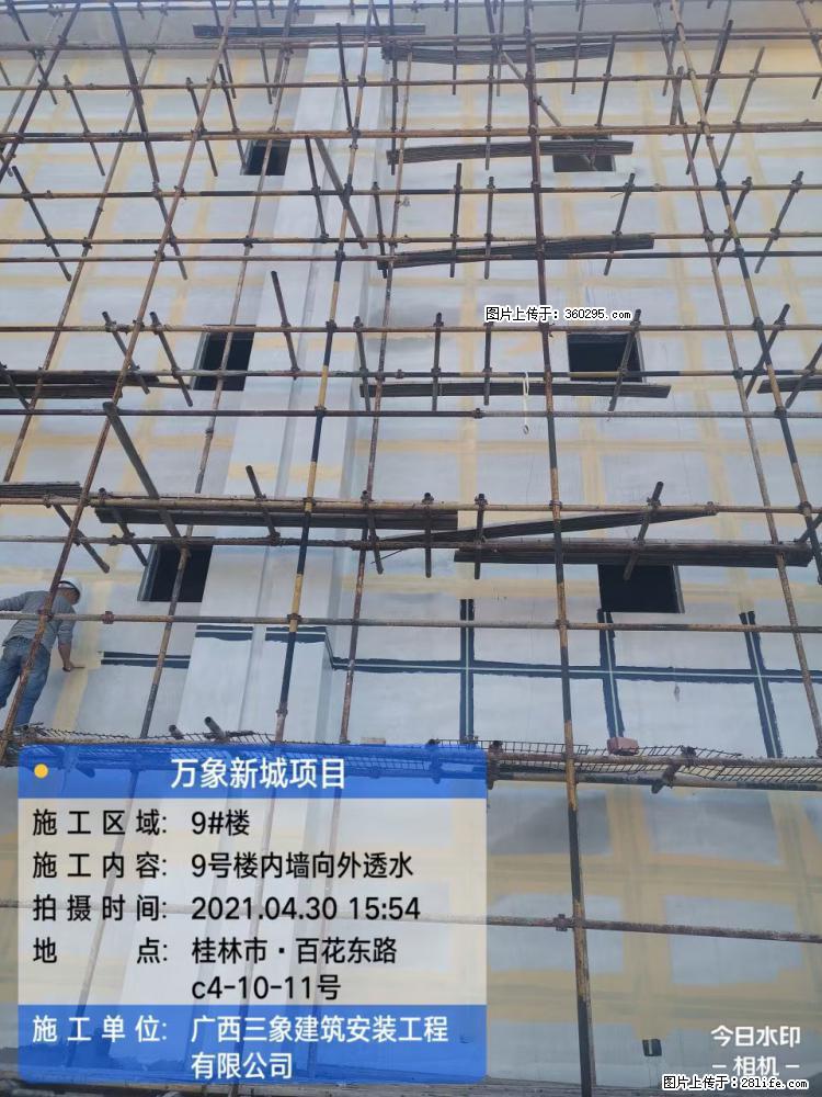 万象新城项目：9号楼内墙向外透水(15) - 赤峰三象EPS建材 chifeng.sx311.cc