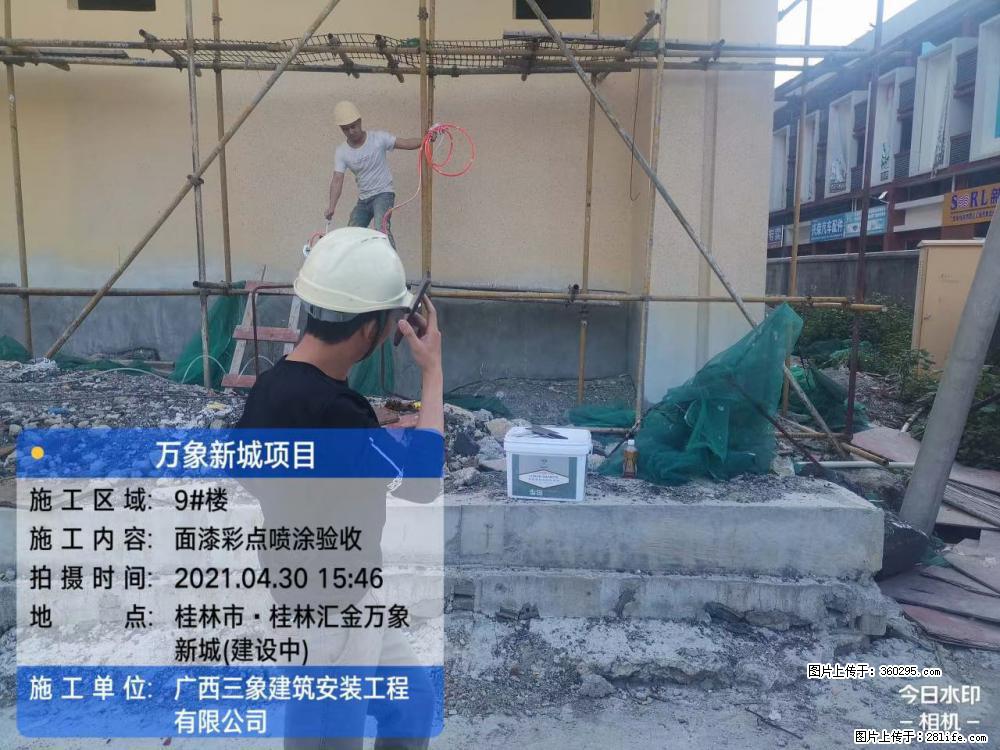 万象新城项目：9号楼面漆彩点喷涂验收(16) - 赤峰三象EPS建材 chifeng.sx311.cc